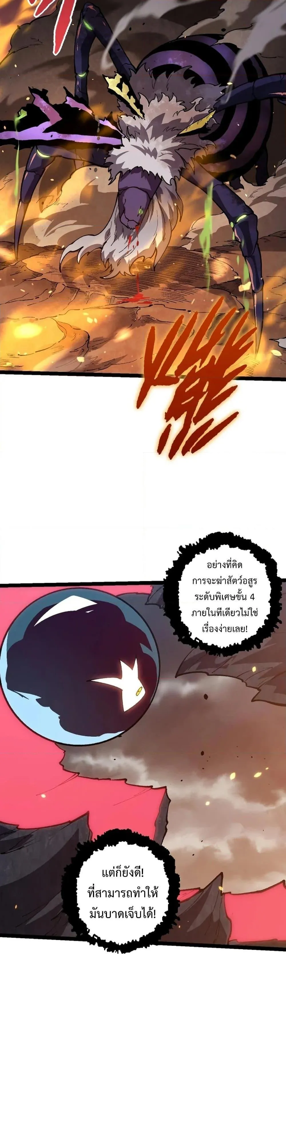 Evolution from the Big Tree ตอนที่ 129 หน้า 16