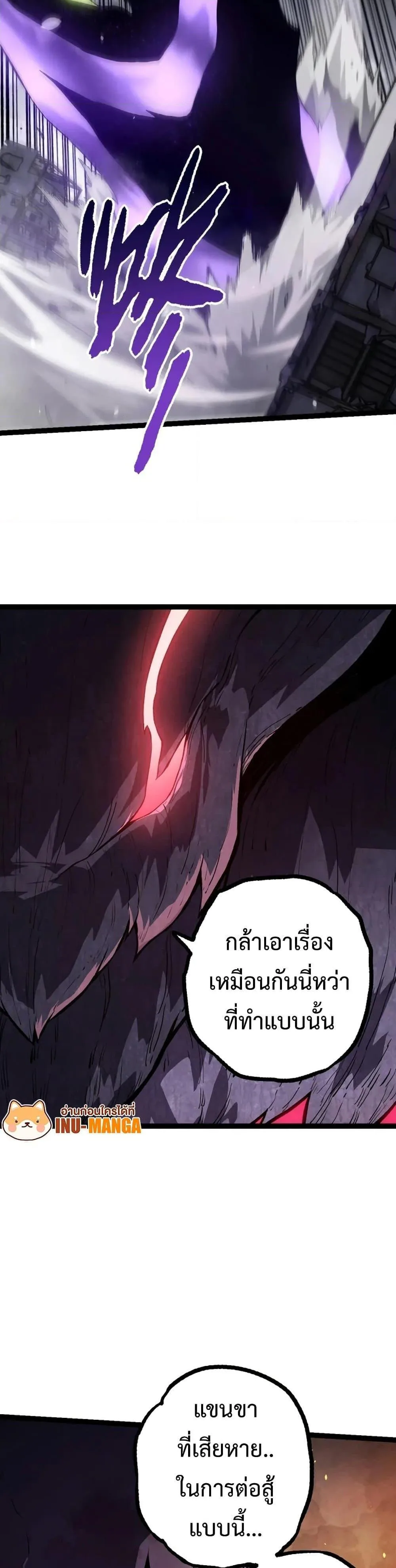 Evolution from the Big Tree ตอนที่ 129 หน้า 19