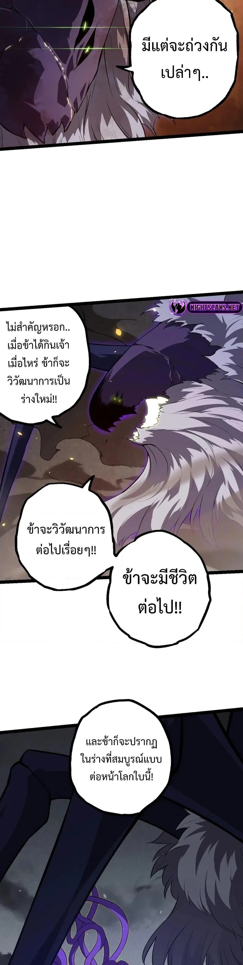 Evolution from the Big Tree ตอนที่ 129 หน้า 20