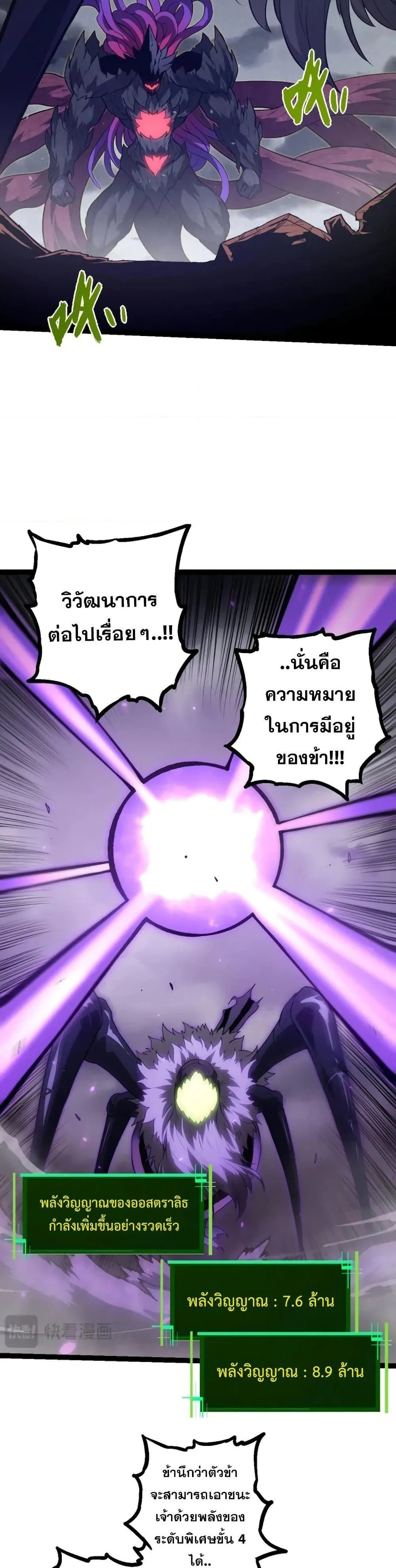 Evolution from the Big Tree ตอนที่ 129 หน้า 21