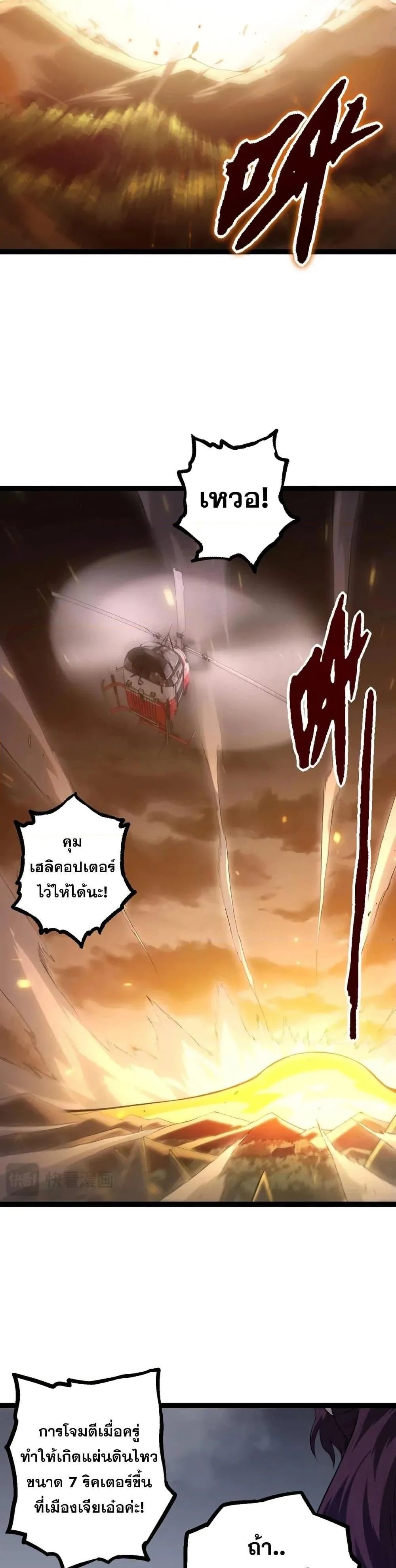 Evolution from the Big Tree ตอนที่ 129 หน้า 25