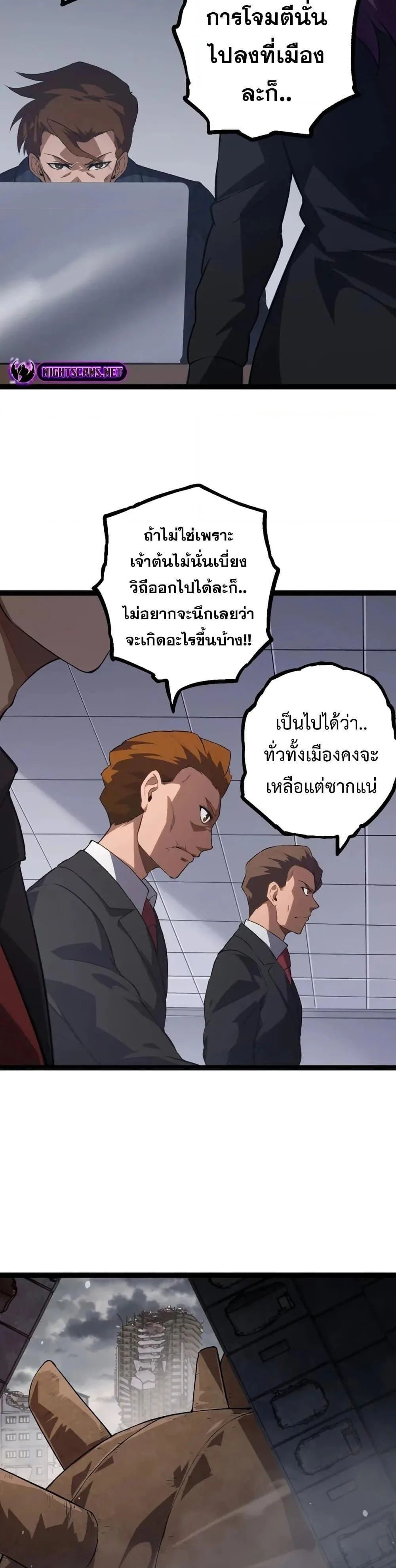 Evolution from the Big Tree ตอนที่ 129 หน้า 26