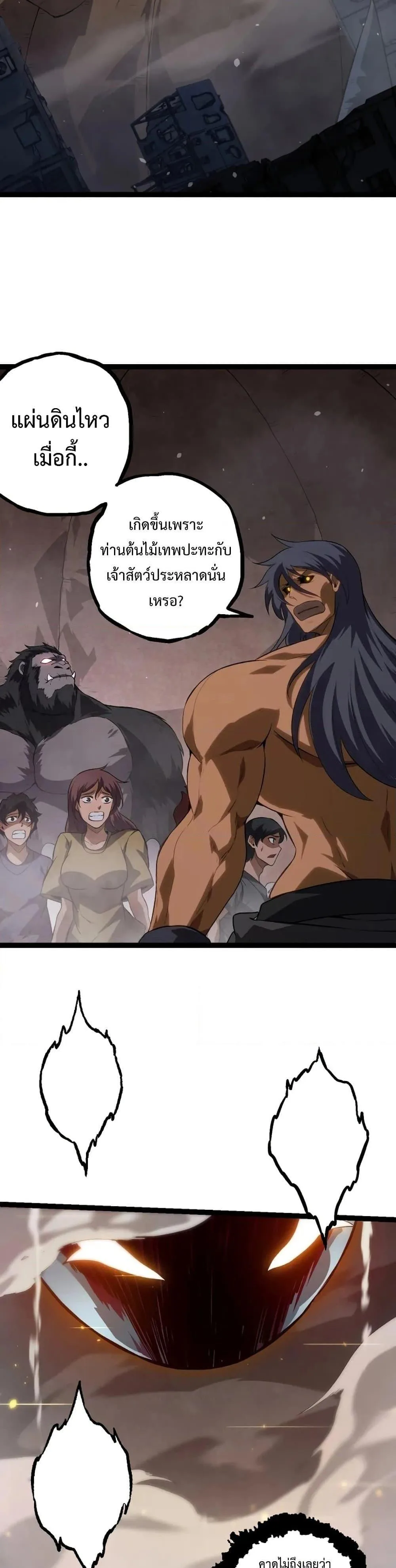 Evolution from the Big Tree ตอนที่ 129 หน้า 27