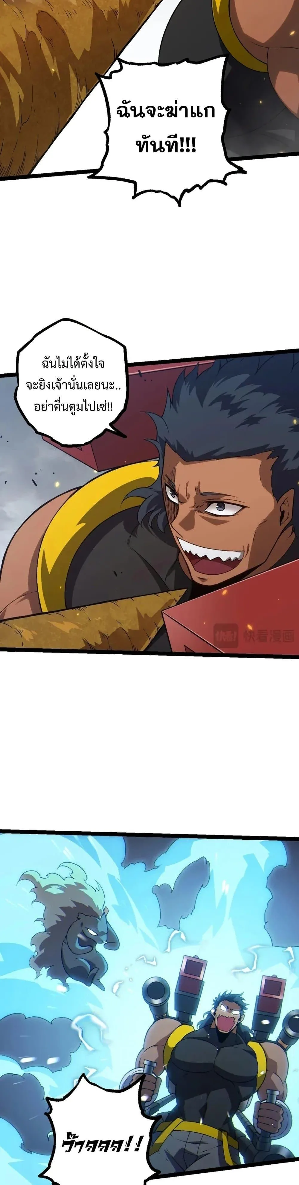 Evolution from the Big Tree ตอนที่ 129 หน้า 4
