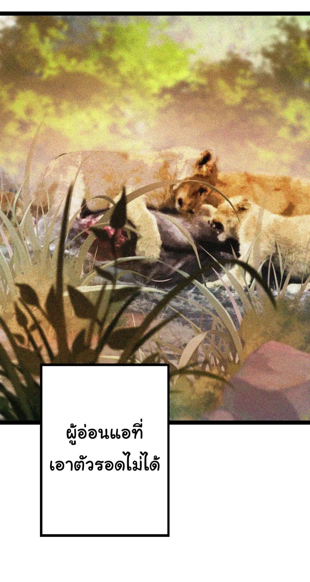 Evolution from the Big Tree ตอนที่ 13 หน้า 57