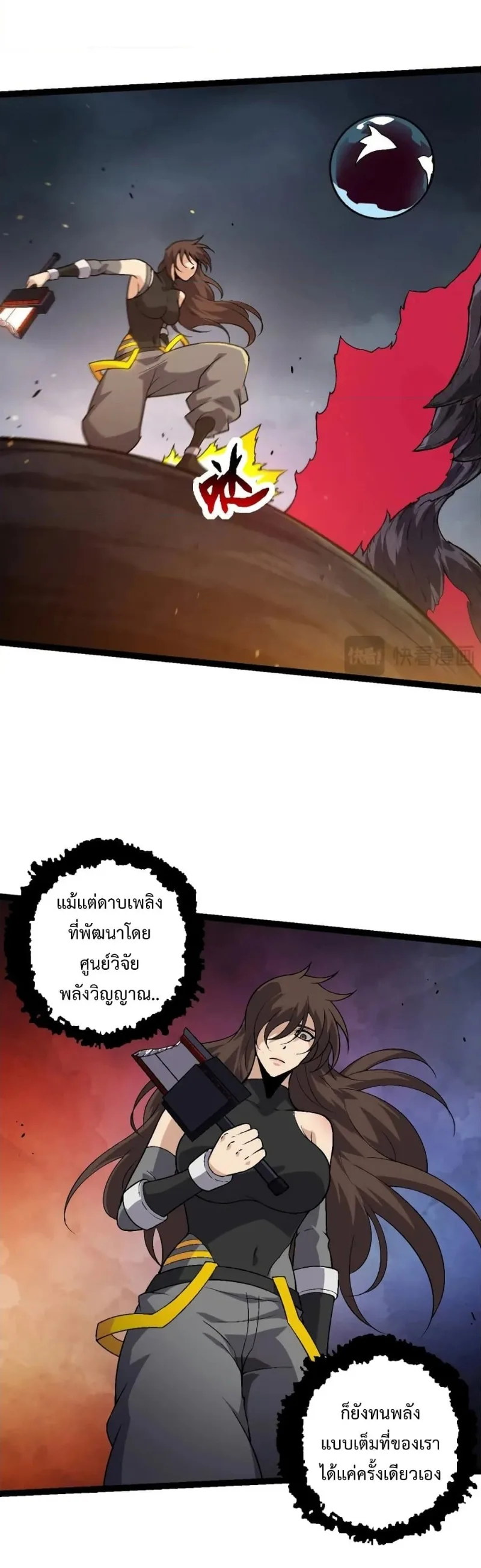 Evolution from the Big Tree ตอนที่ 130 หน้า 11