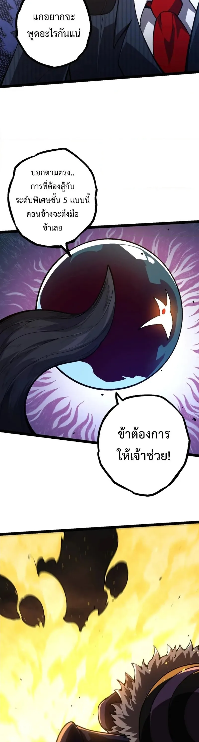 Evolution from the Big Tree ตอนที่ 130 หน้า 16