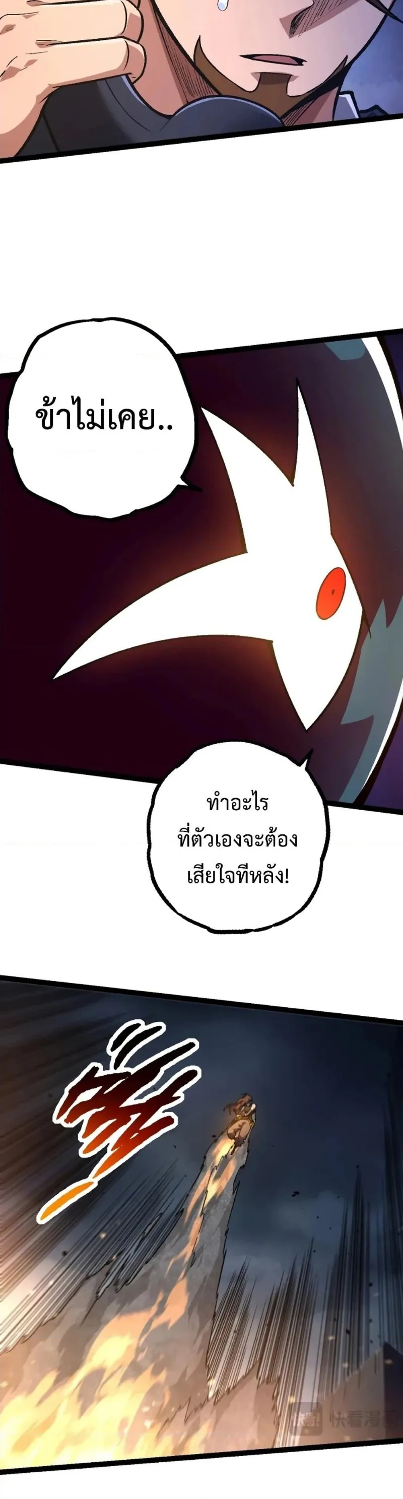 Evolution from the Big Tree ตอนที่ 130 หน้า 21
