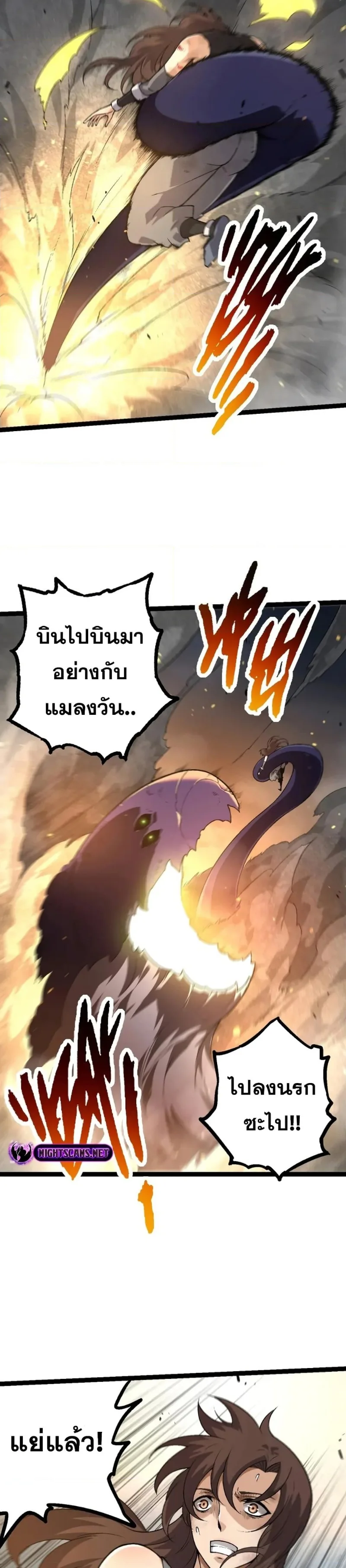 Evolution from the Big Tree ตอนที่ 130 หน้า 25