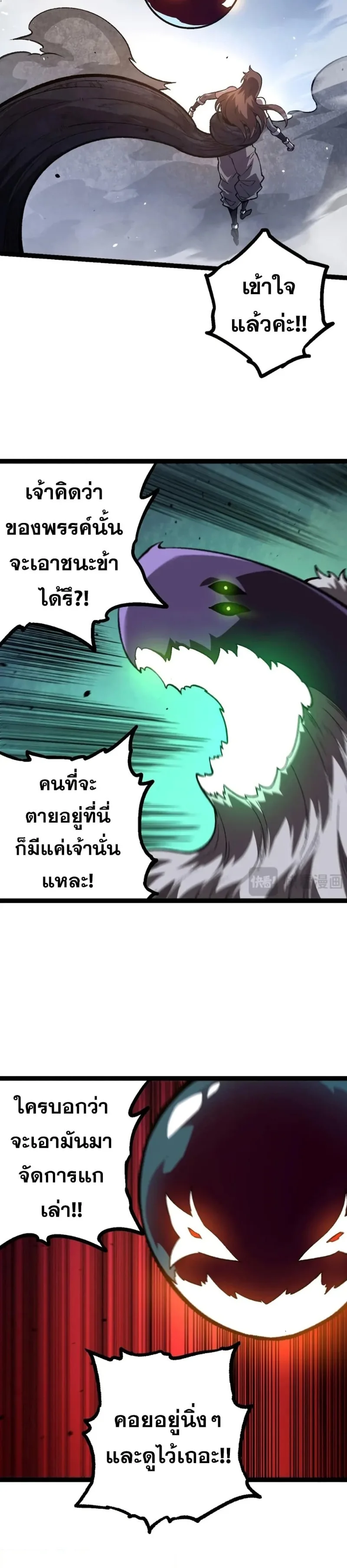 Evolution from the Big Tree ตอนที่ 130 หน้า 29