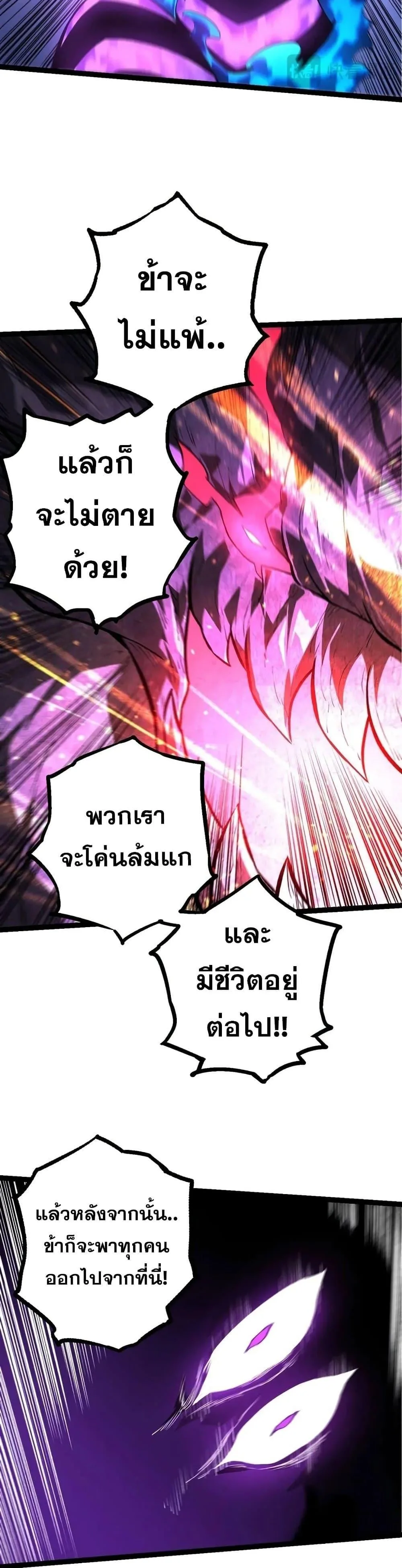 Evolution from the Big Tree ตอนที่ 132 หน้า 16