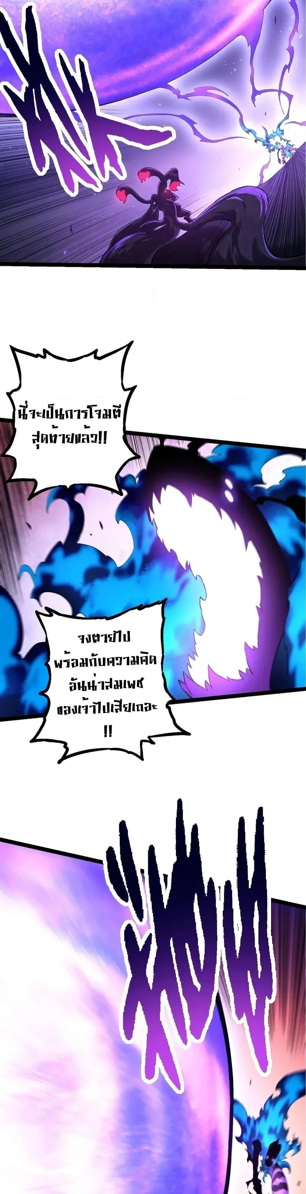 Evolution from the Big Tree ตอนที่ 132 หน้า 8
