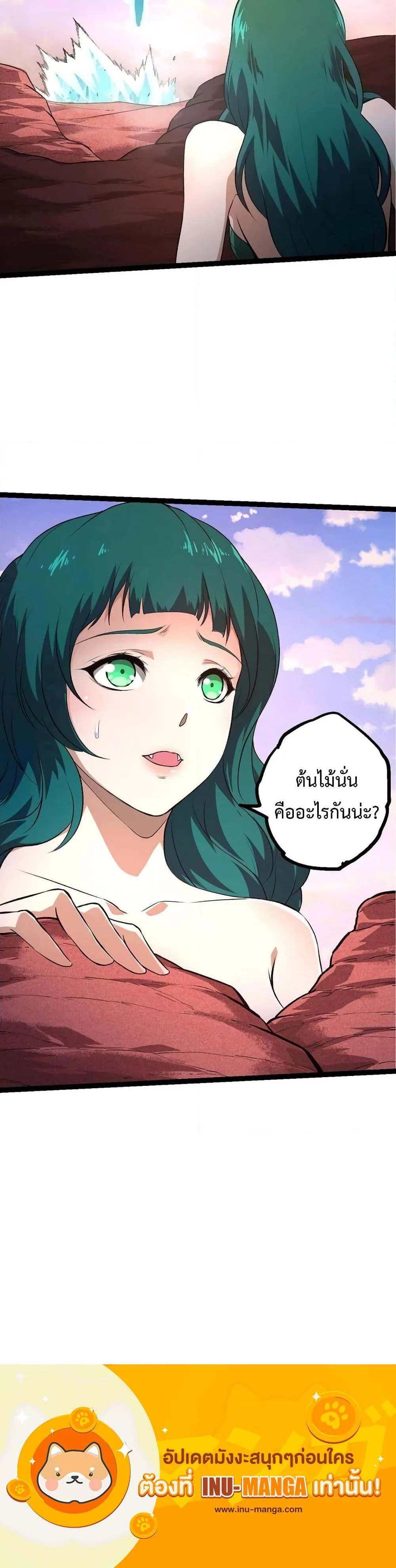Evolution from the Big Tree ตอนที่ 137 หน้า 5