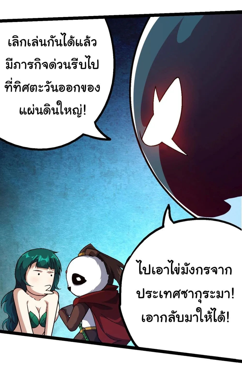 Evolution from the Big Tree ตอนที่ 139 หน้า 21