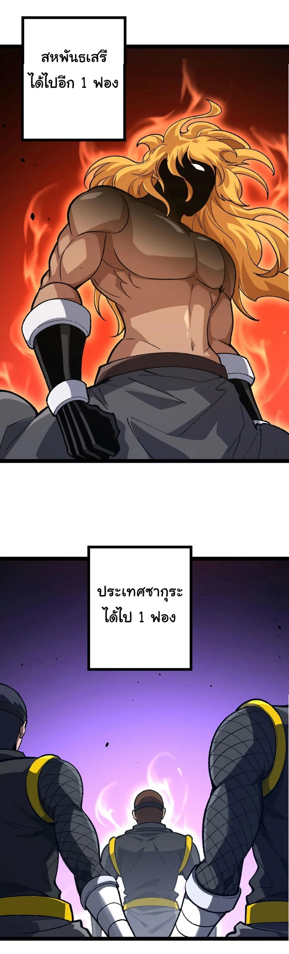 Evolution from the Big Tree ตอนที่ 139 หน้า 27