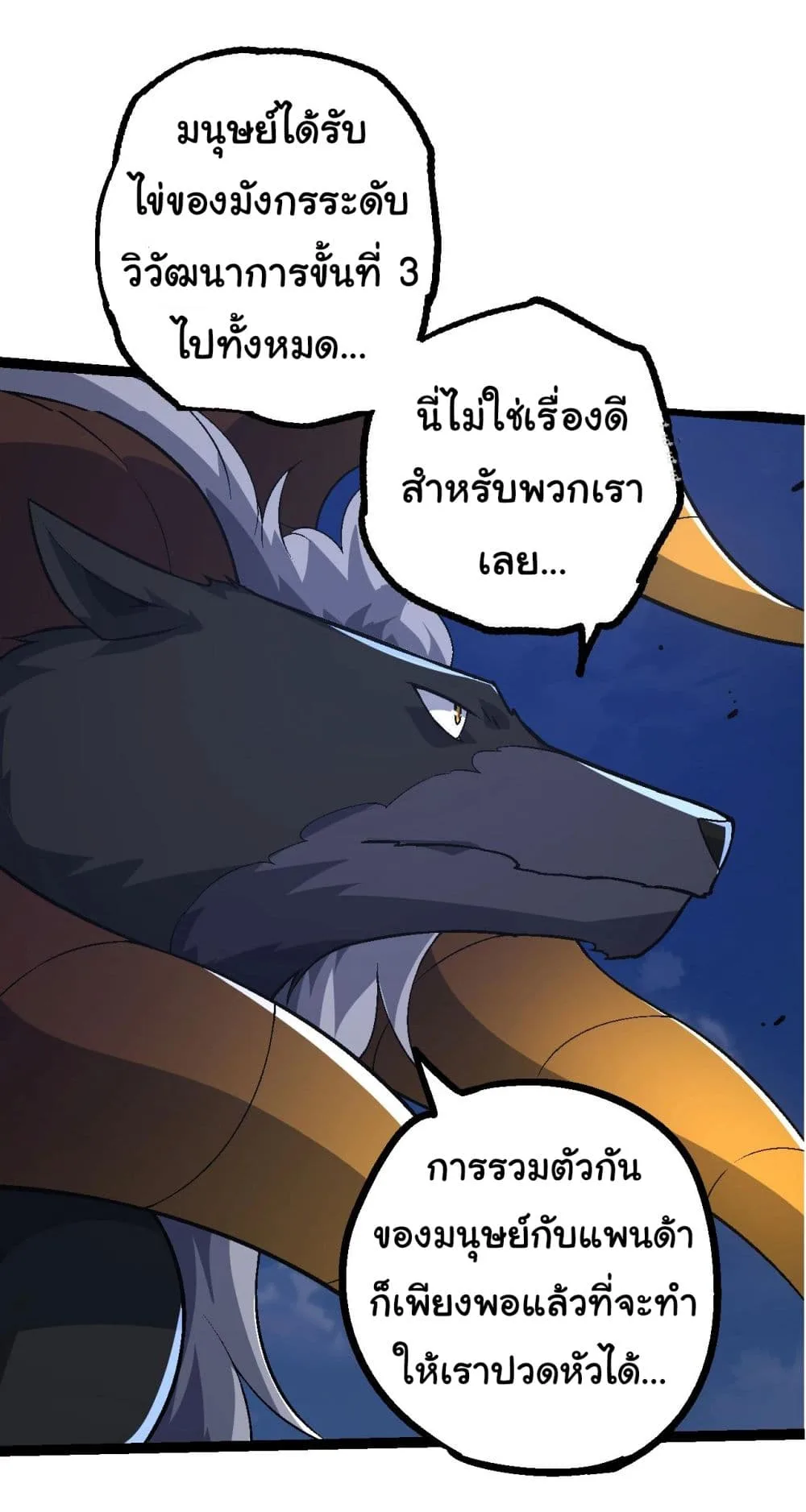 Evolution from the Big Tree ตอนที่ 139 หน้า 31