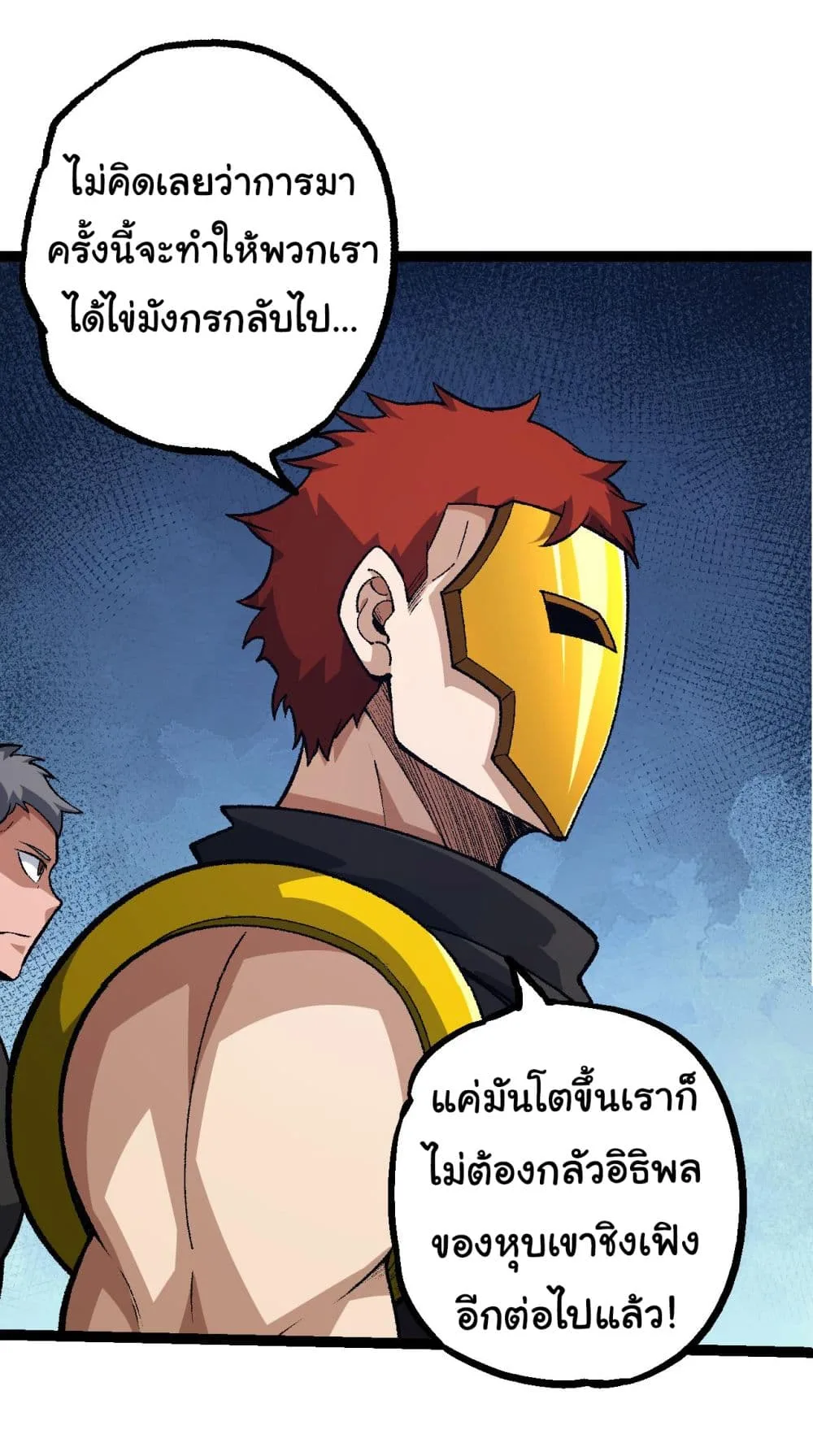 Evolution from the Big Tree ตอนที่ 139 หน้า 35