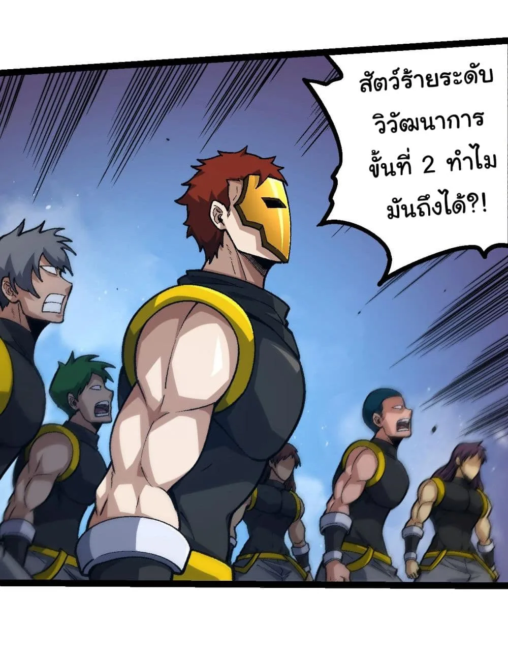 Evolution from the Big Tree ตอนที่ 139 หน้า 42