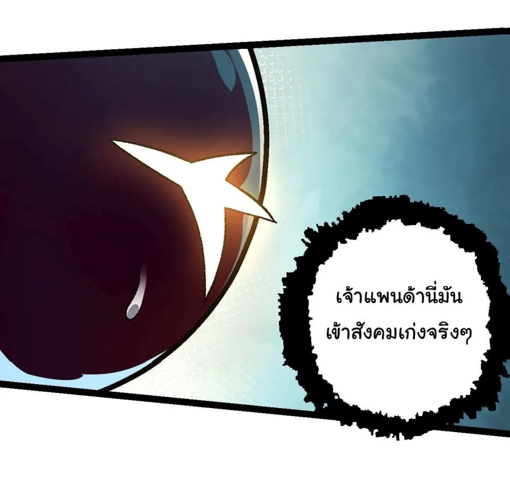 Evolution from the Big Tree ตอนที่ 139 หน้า 6