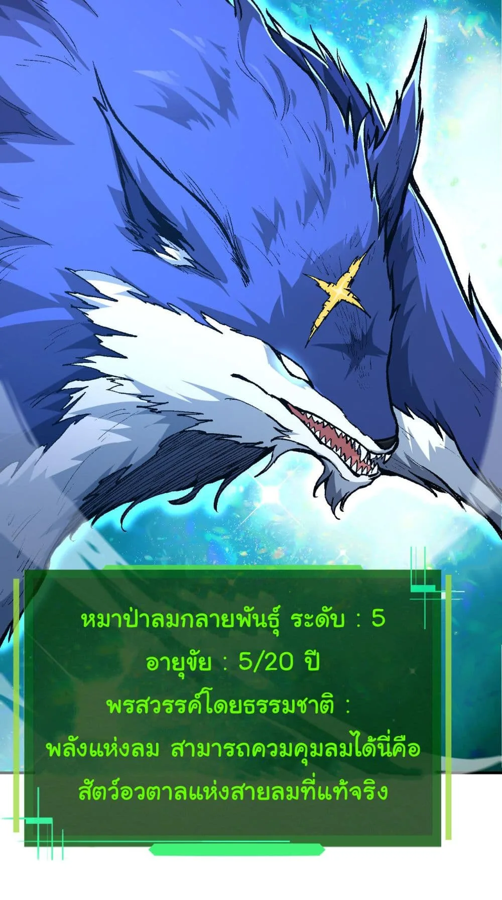 Evolution from the Big Tree ตอนที่ 14 หน้า 14