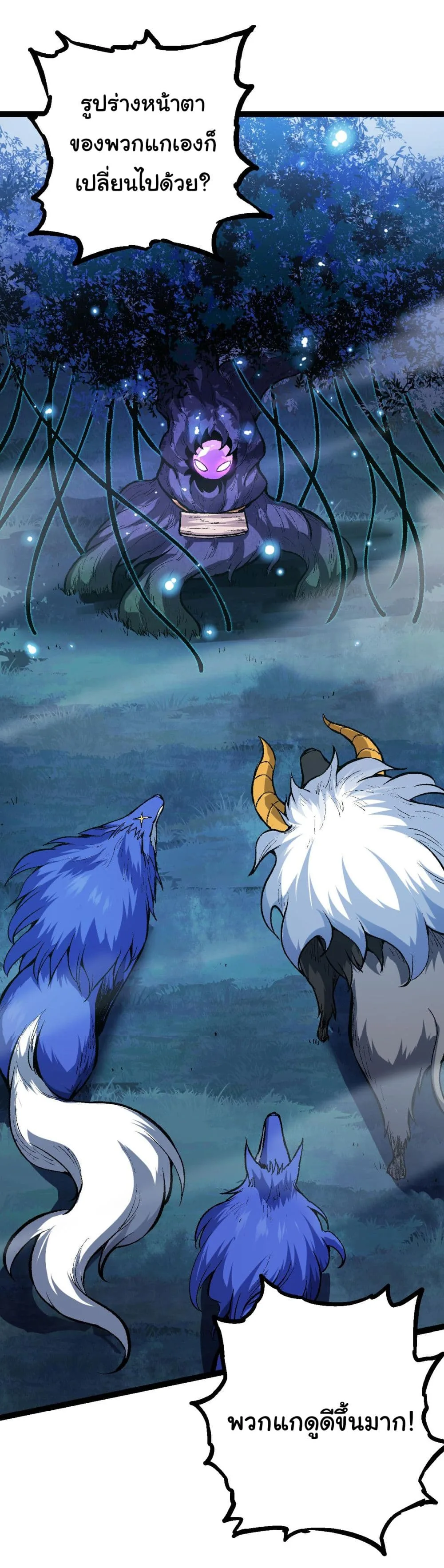 Evolution from the Big Tree ตอนที่ 14 หน้า 16