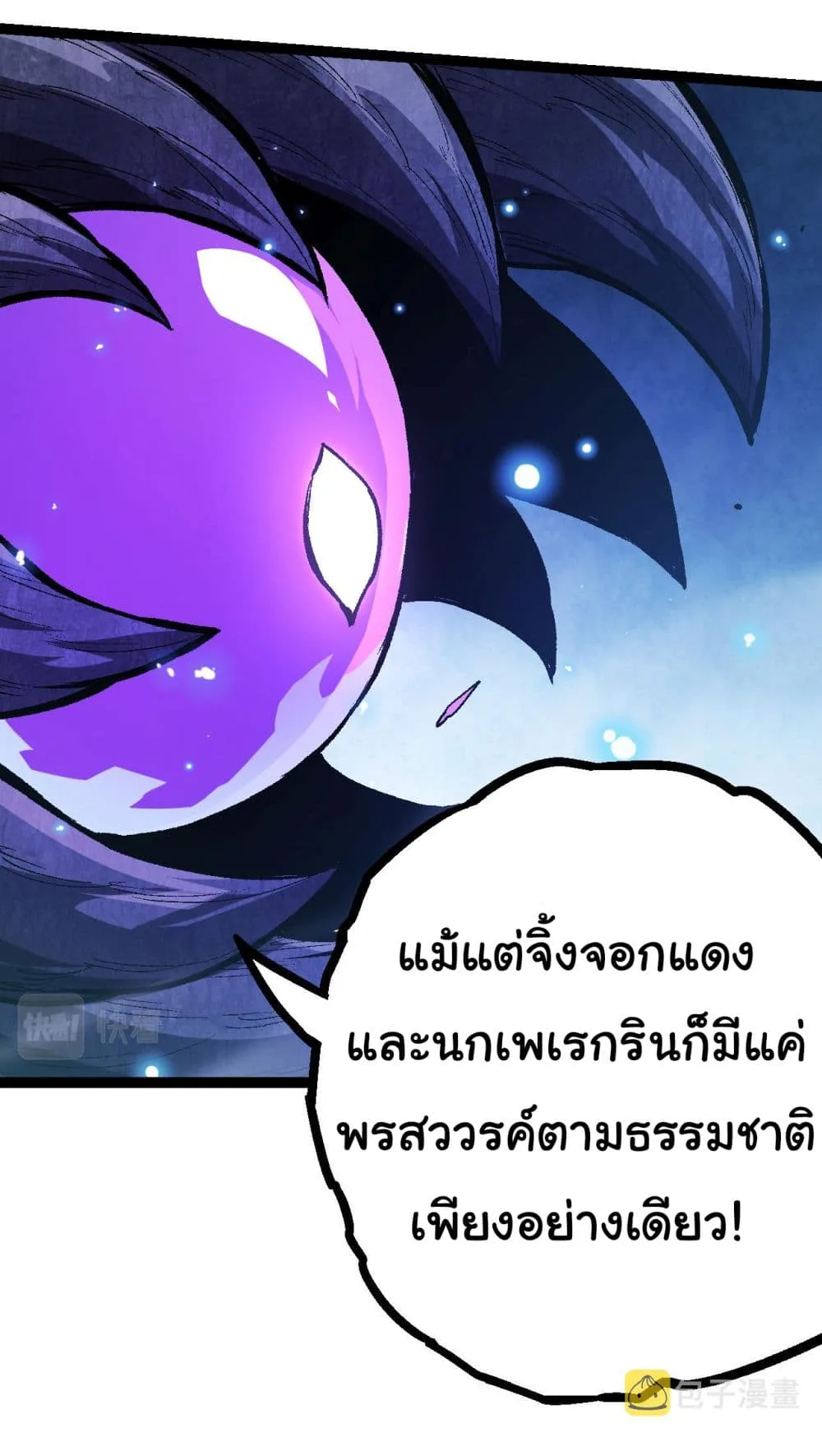 Evolution from the Big Tree ตอนที่ 14 หน้า 18