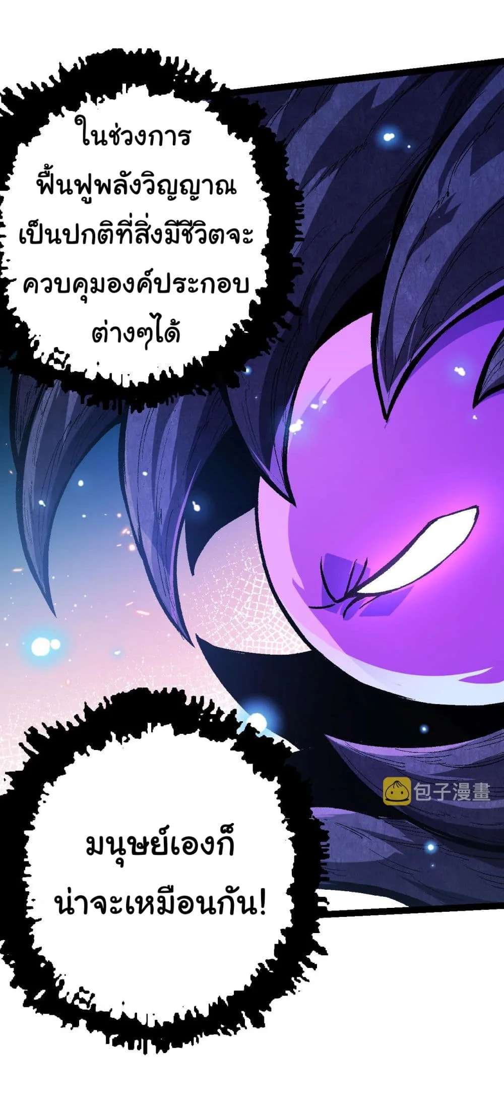 Evolution from the Big Tree ตอนที่ 14 หน้า 21