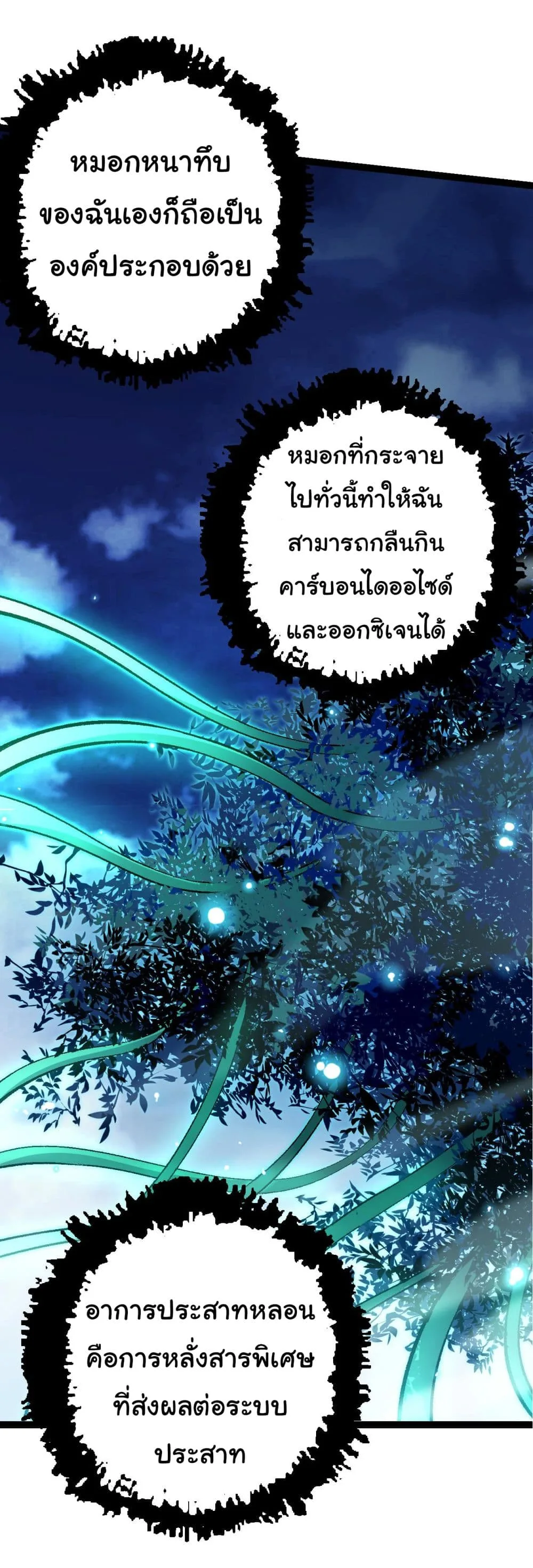 Evolution from the Big Tree ตอนที่ 14 หน้า 22