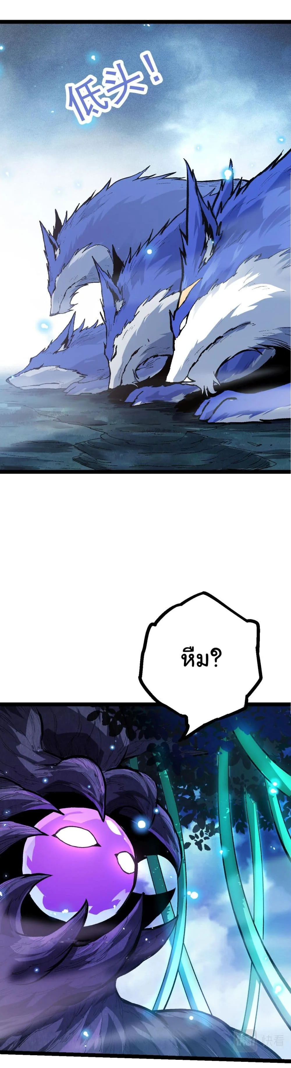 Evolution from the Big Tree ตอนที่ 14 หน้า 24