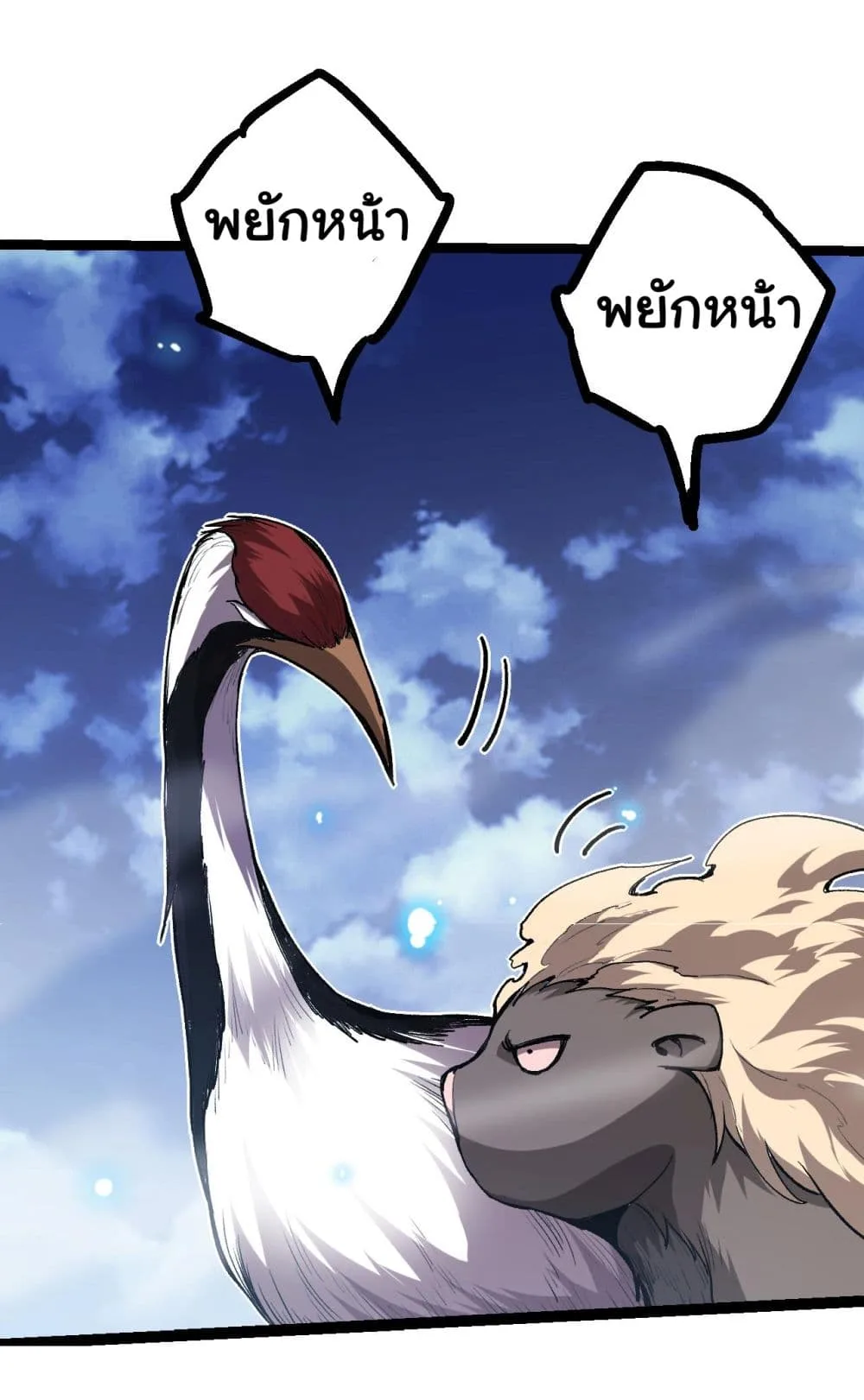 Evolution from the Big Tree ตอนที่ 14 หน้า 25
