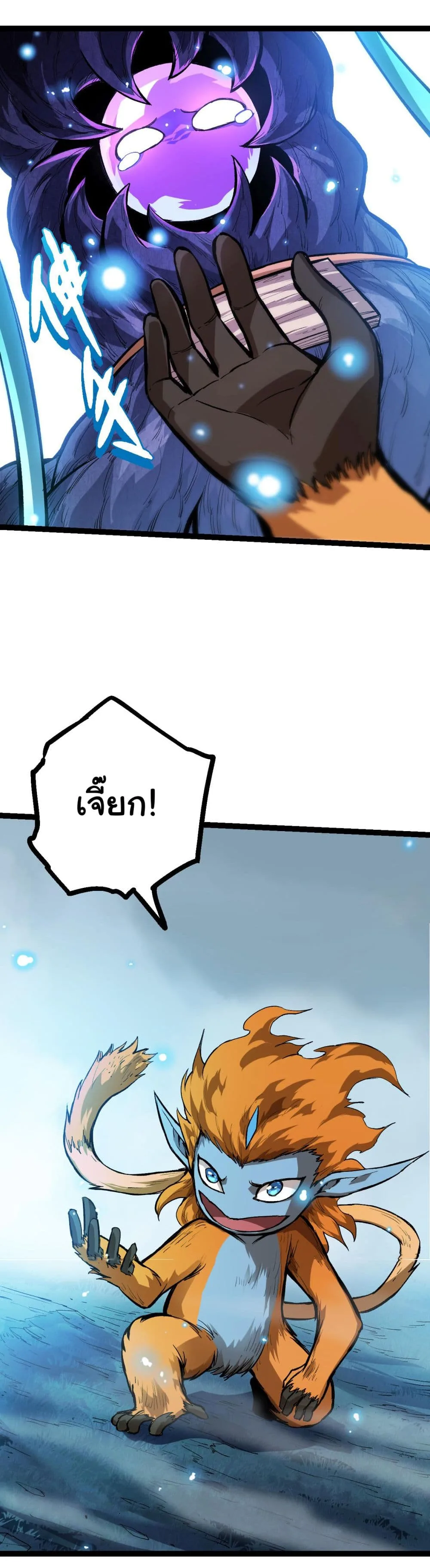 Evolution from the Big Tree ตอนที่ 14 หน้า 28