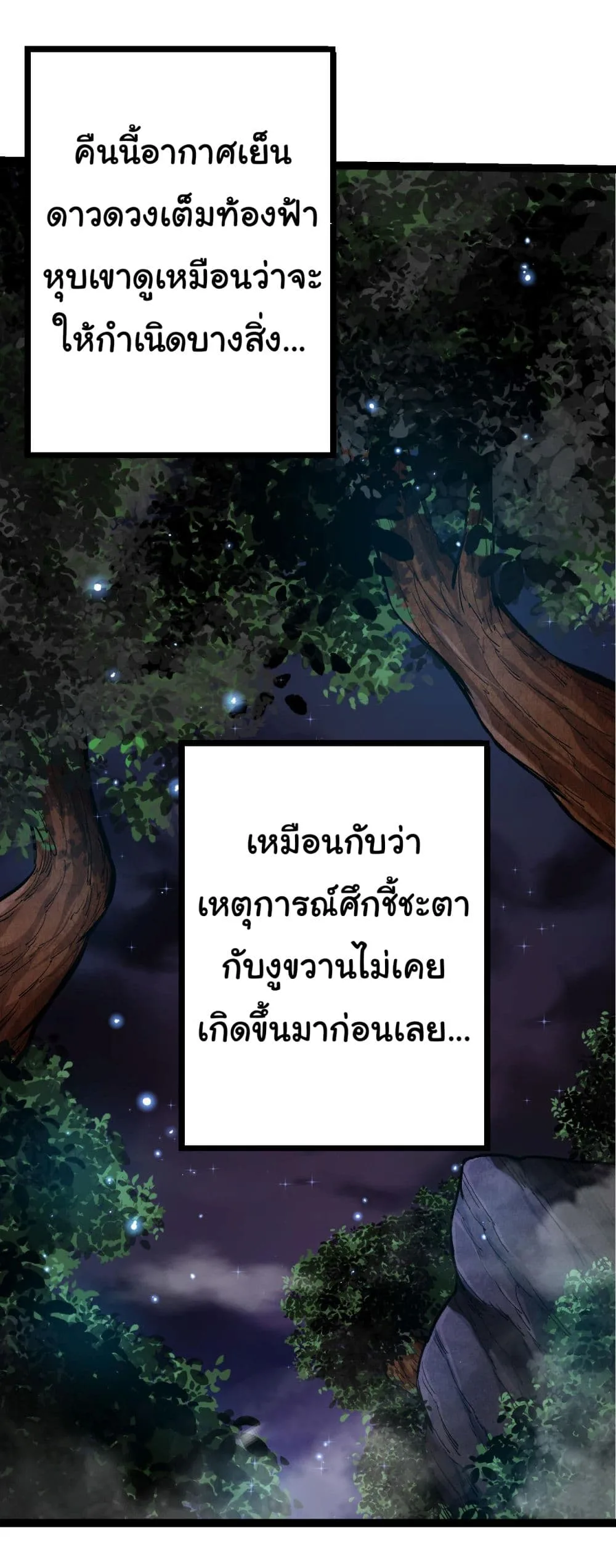 Evolution from the Big Tree ตอนที่ 14 หน้า 36