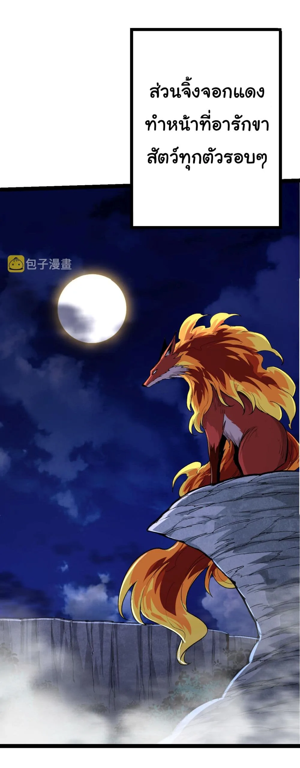Evolution from the Big Tree ตอนที่ 14 หน้า 40
