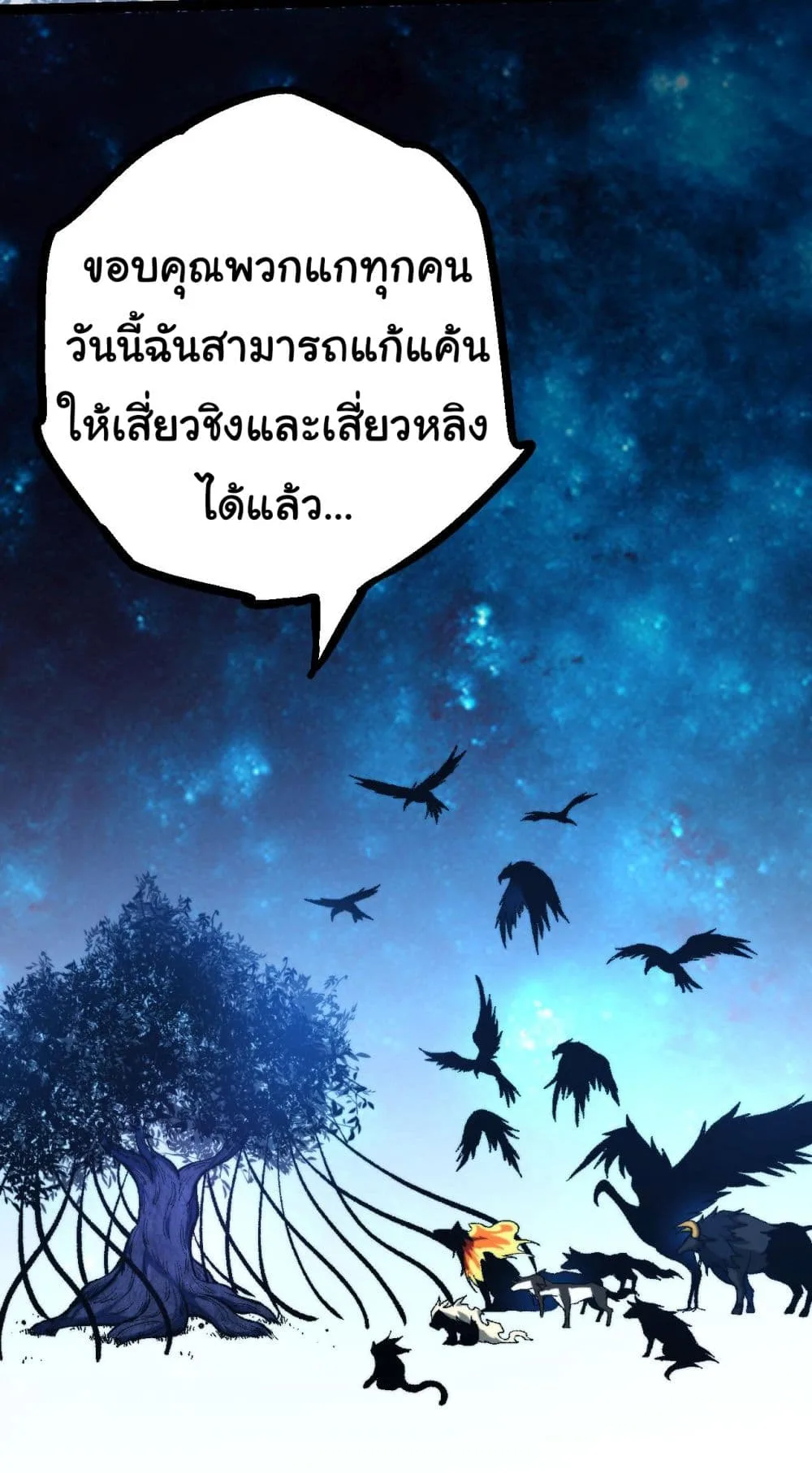 Evolution from the Big Tree ตอนที่ 14 หน้า 7
