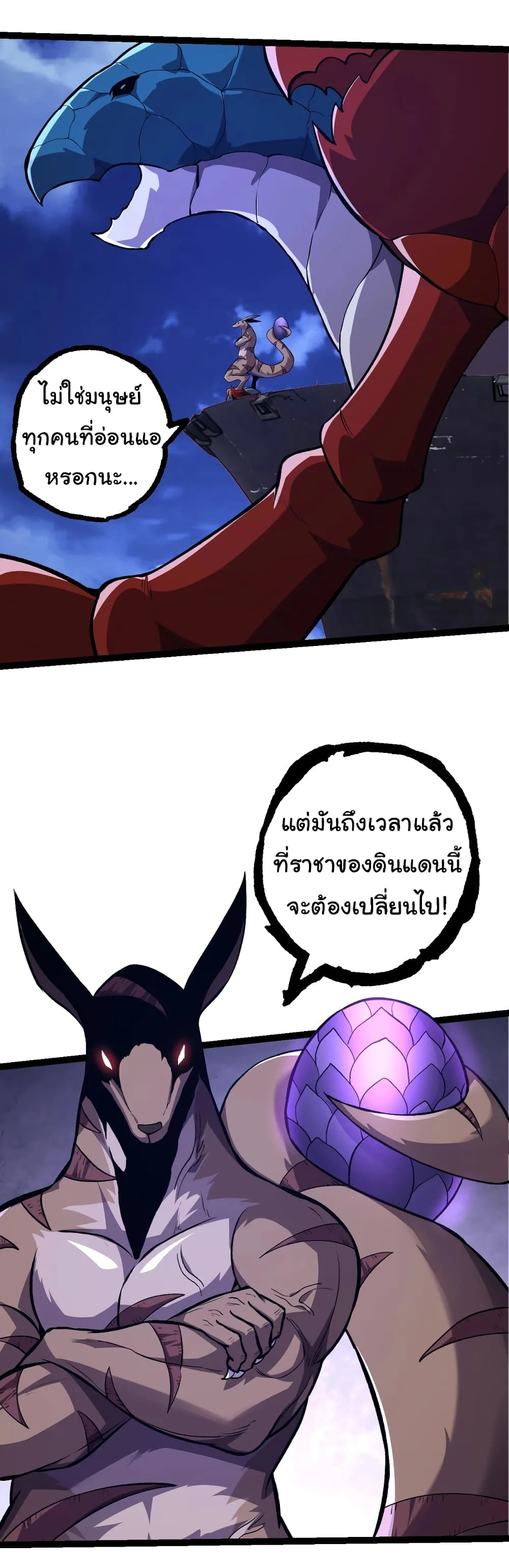 Evolution from the Big Tree ตอนที่ 140 หน้า 24