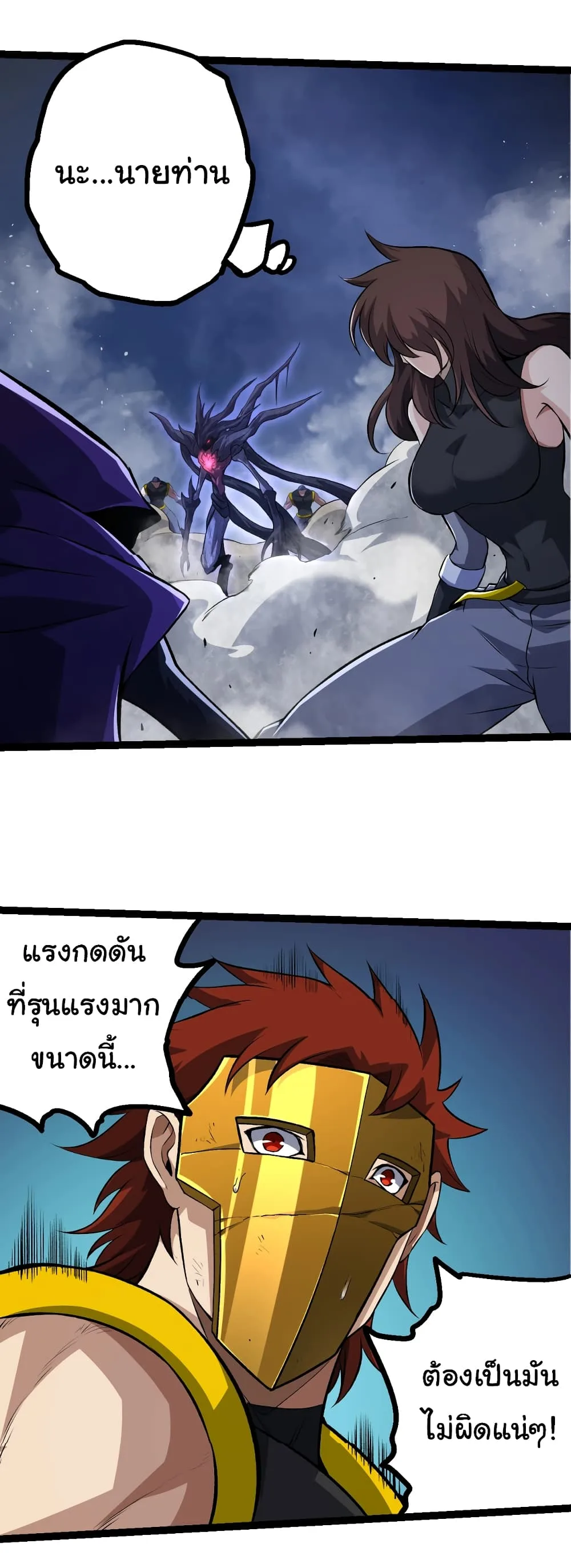 Evolution from the Big Tree ตอนที่ 140 หน้า 32
