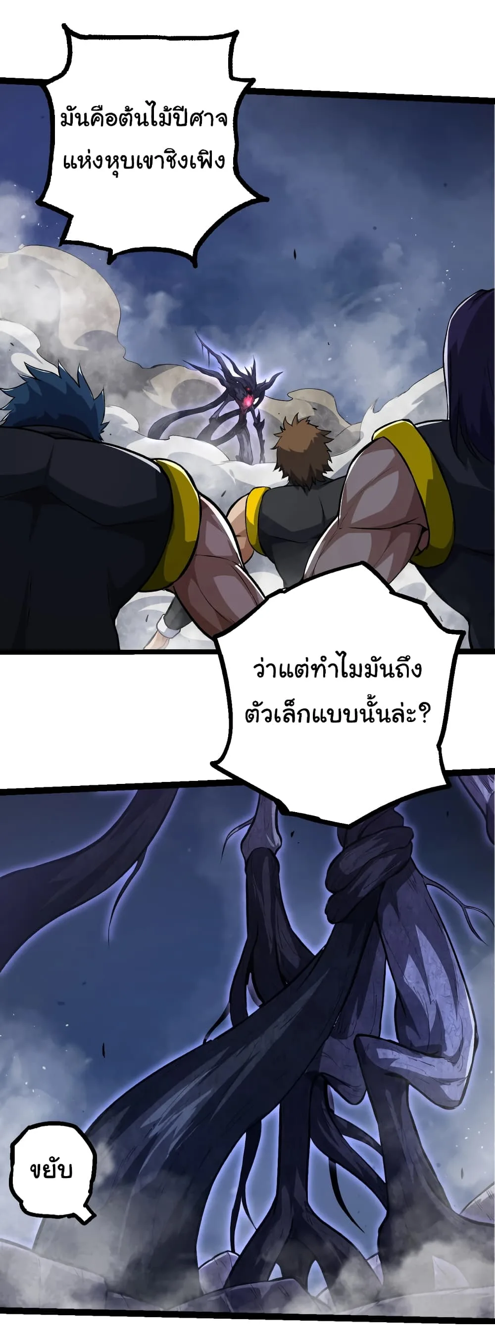Evolution from the Big Tree ตอนที่ 140 หน้า 33