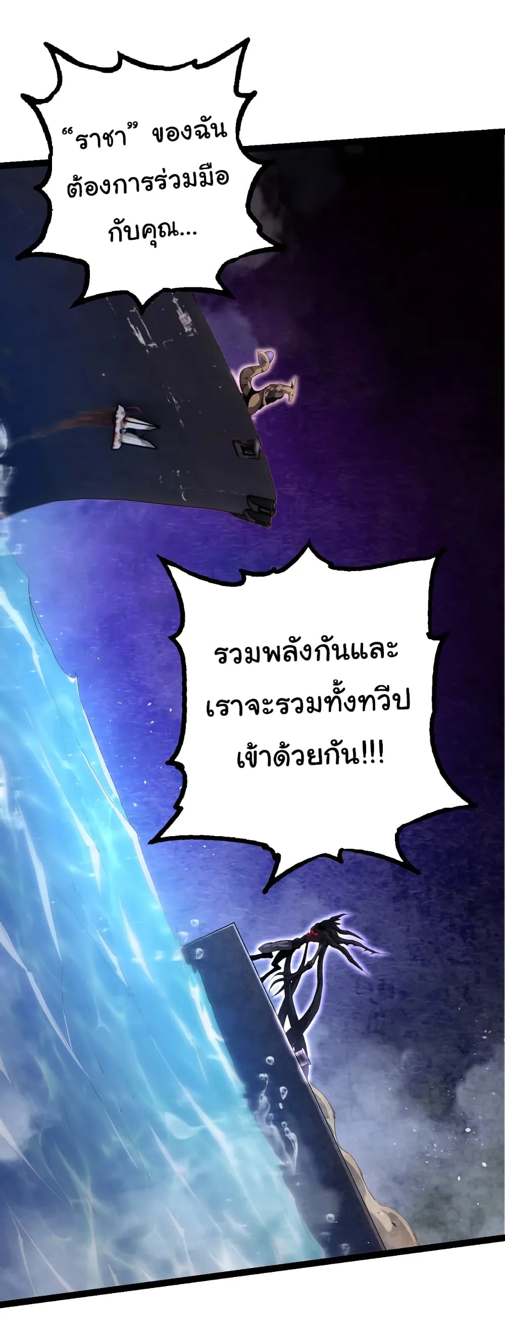 Evolution from the Big Tree ตอนที่ 140 หน้า 37