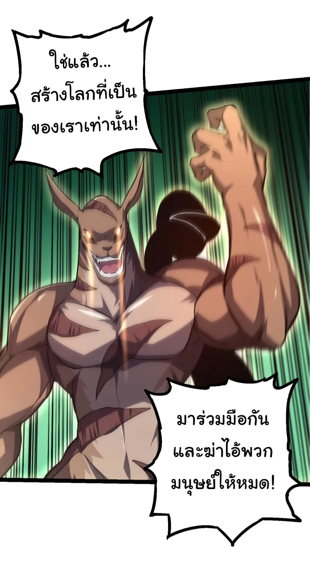 Evolution from the Big Tree ตอนที่ 140 หน้า 39