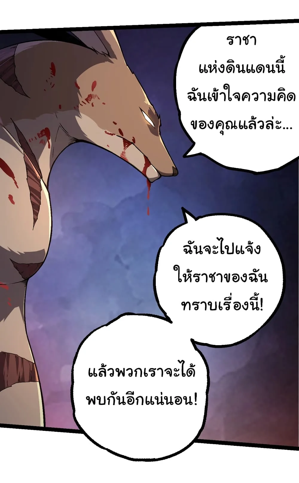 Evolution from the Big Tree ตอนที่ 141 หน้า 15