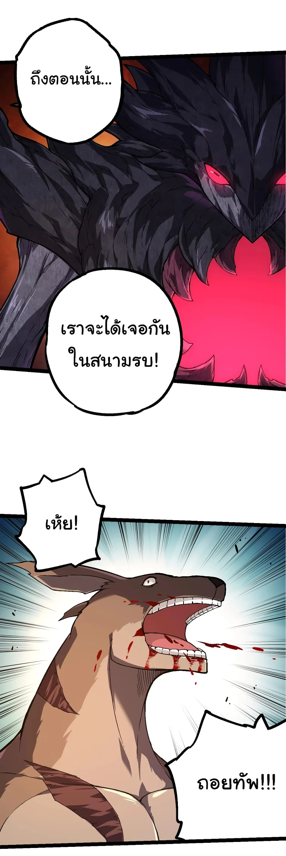 Evolution from the Big Tree ตอนที่ 141 หน้า 16