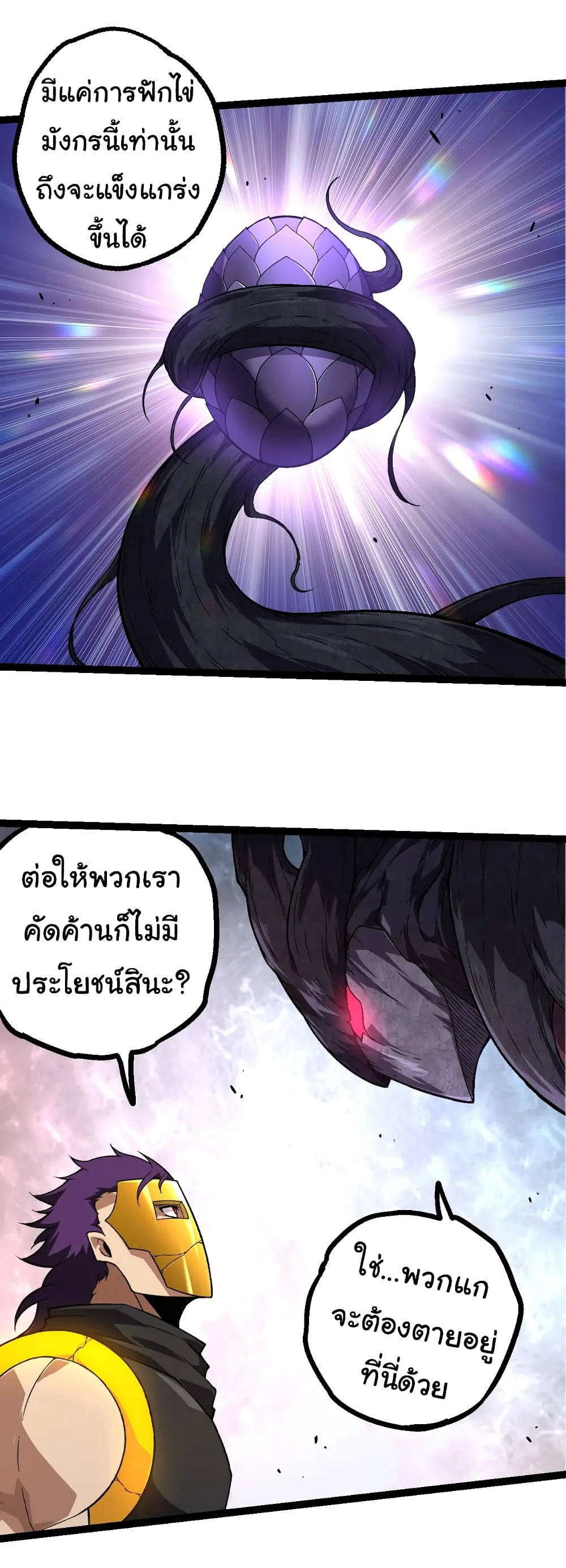 Evolution from the Big Tree ตอนที่ 141 หน้า 22
