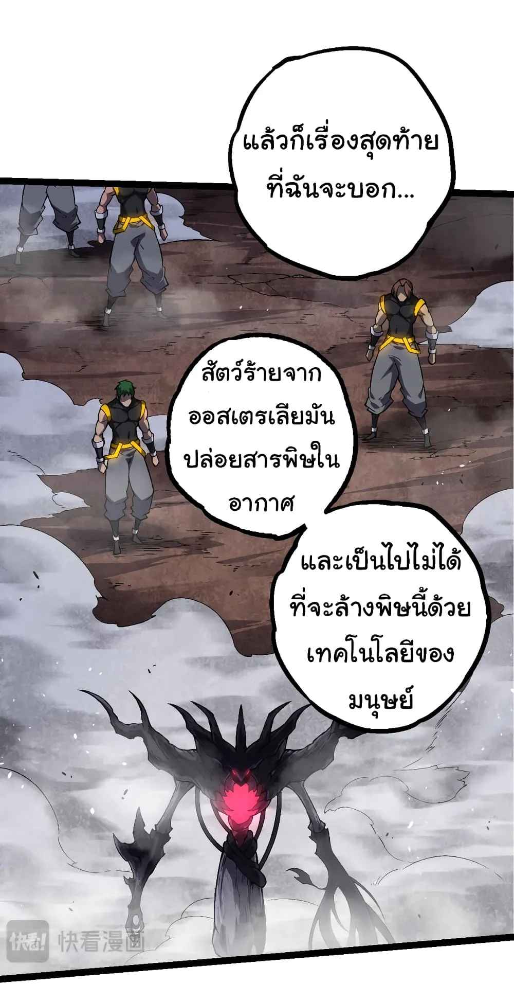 Evolution from the Big Tree ตอนที่ 141 หน้า 23