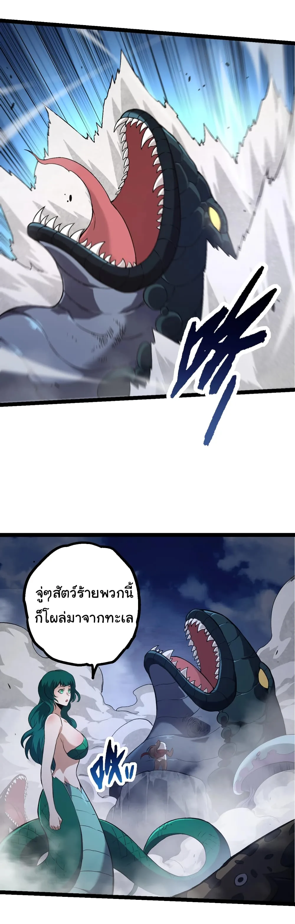 Evolution from the Big Tree ตอนที่ 141 หน้า 27
