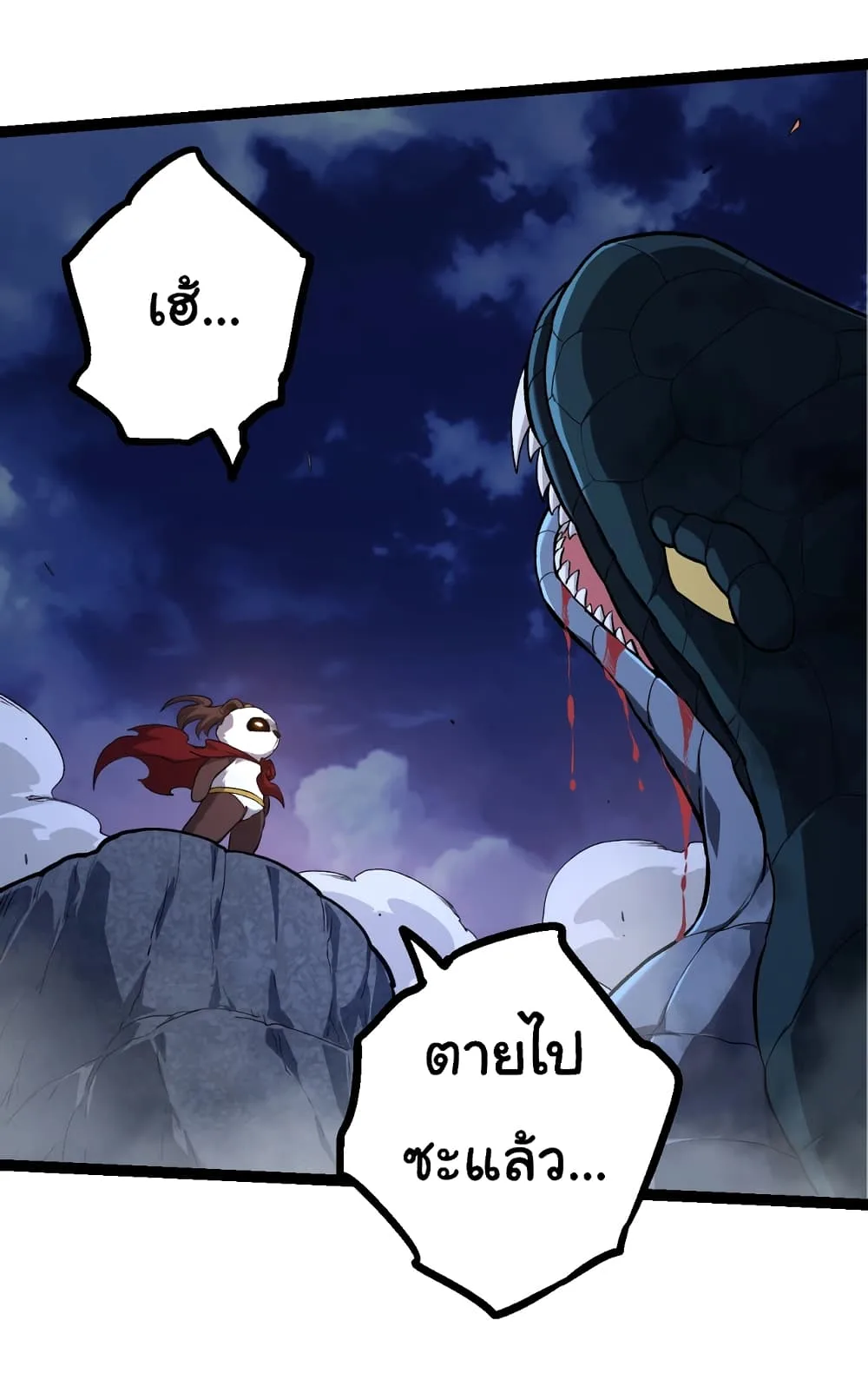 Evolution from the Big Tree ตอนที่ 141 หน้า 31