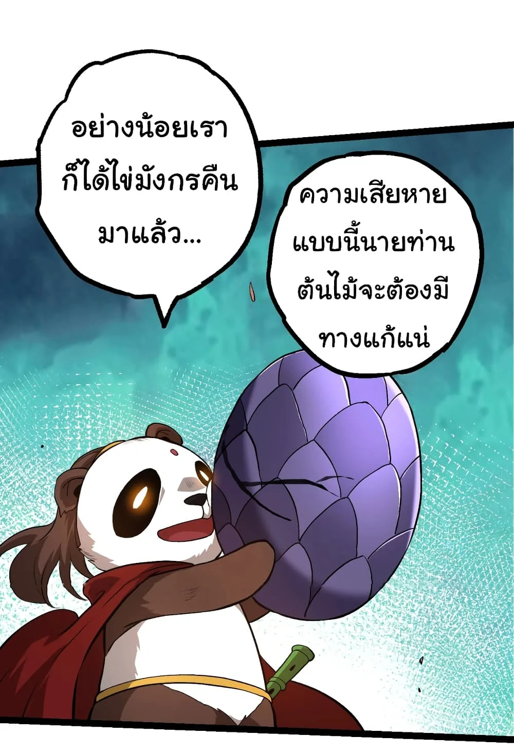 Evolution from the Big Tree ตอนที่ 141 หน้า 32
