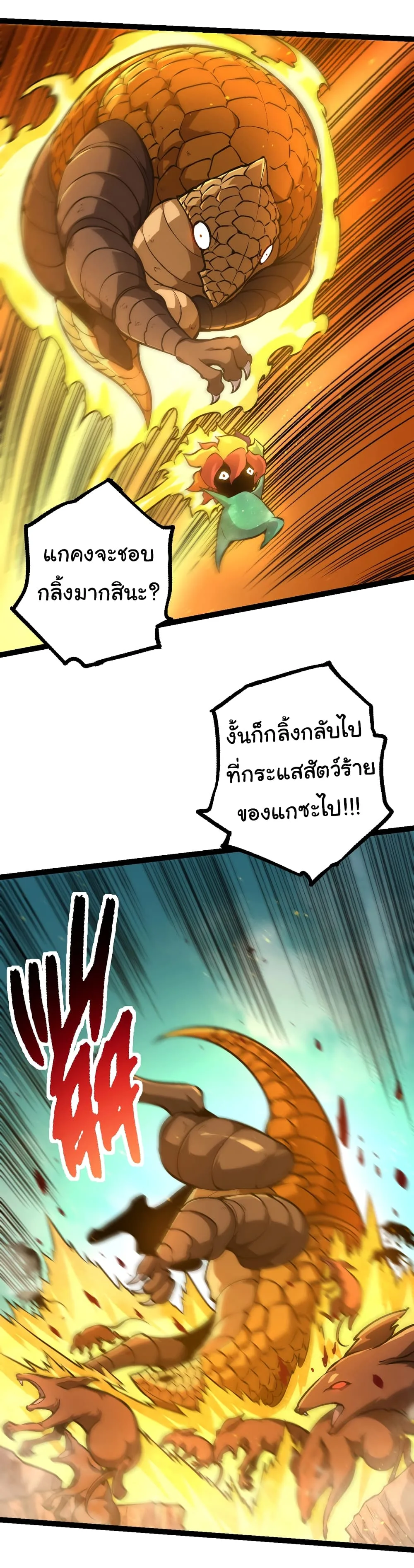 Evolution from the Big Tree ตอนที่ 142 หน้า 13