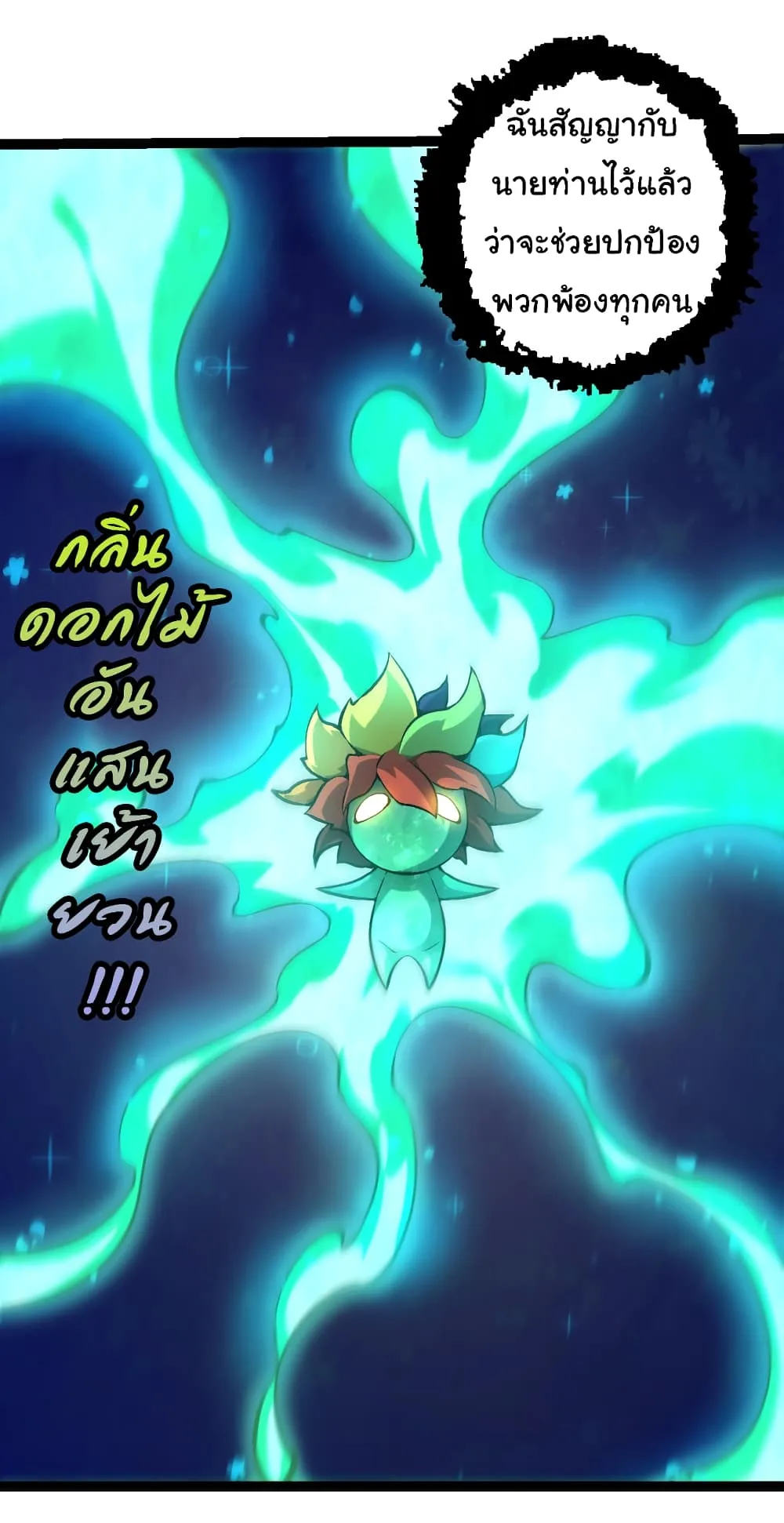 Evolution from the Big Tree ตอนที่ 142 หน้า 16