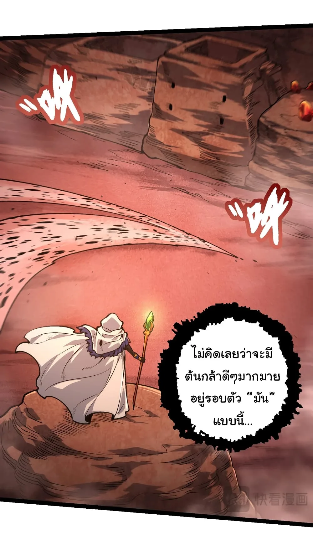 Evolution from the Big Tree ตอนที่ 142 หน้า 20
