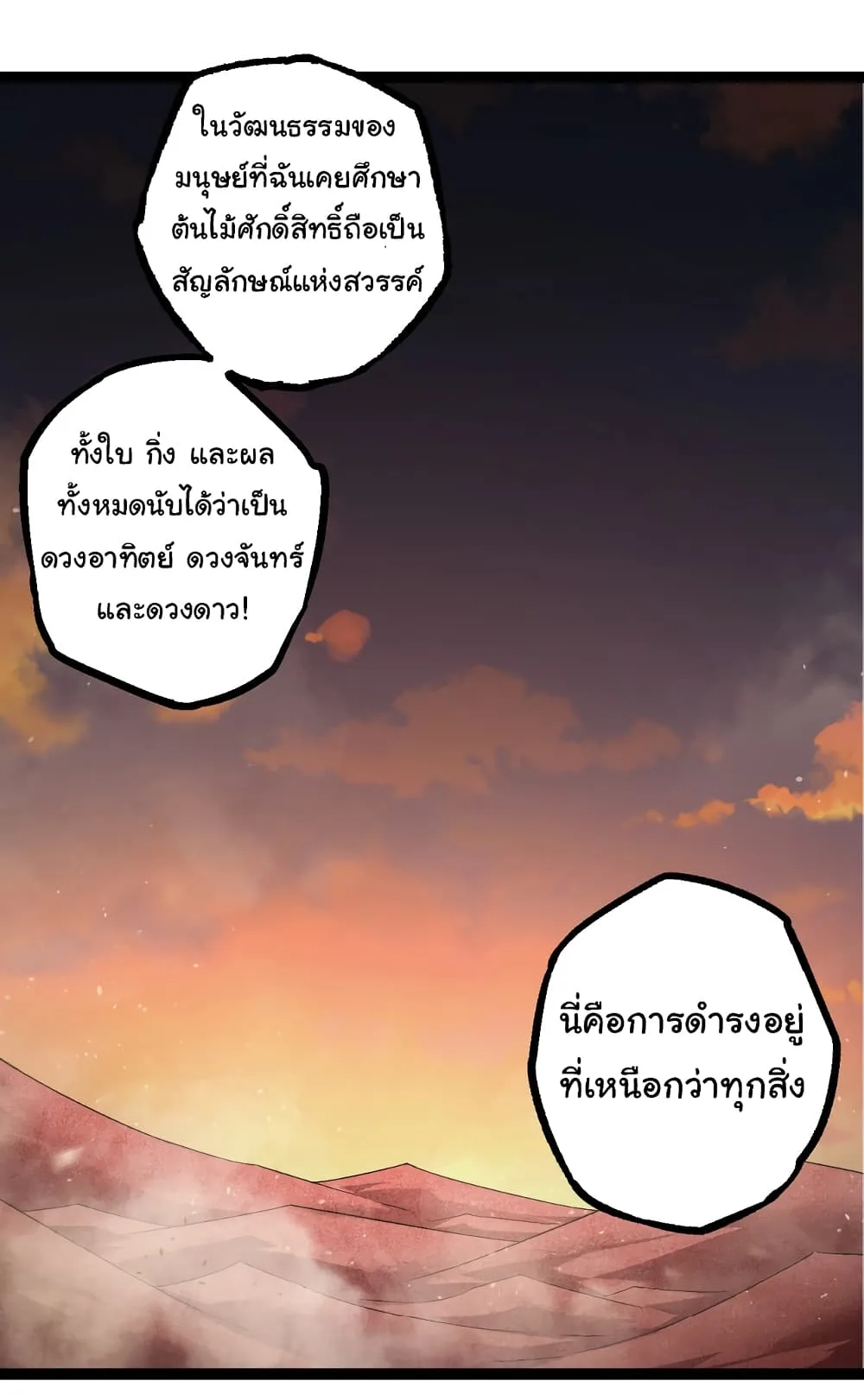 Evolution from the Big Tree ตอนที่ 142 หน้า 38